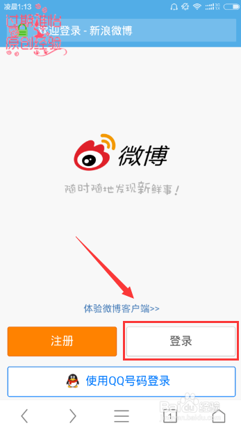 微博苹果版下载