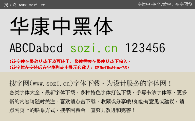 华康字体可以不理他吗