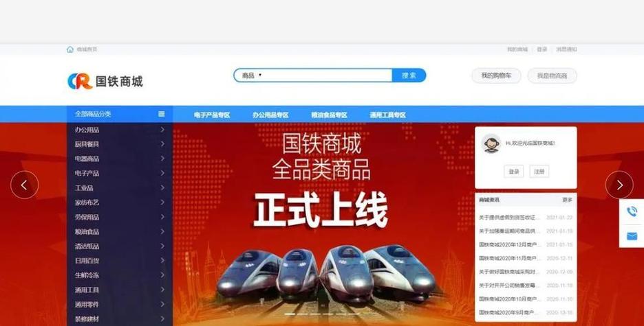 国铁商城采购平台