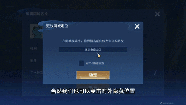 王者荣耀怎么更改同城频道