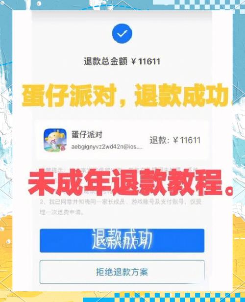 蛋仔退款能全额退吗
