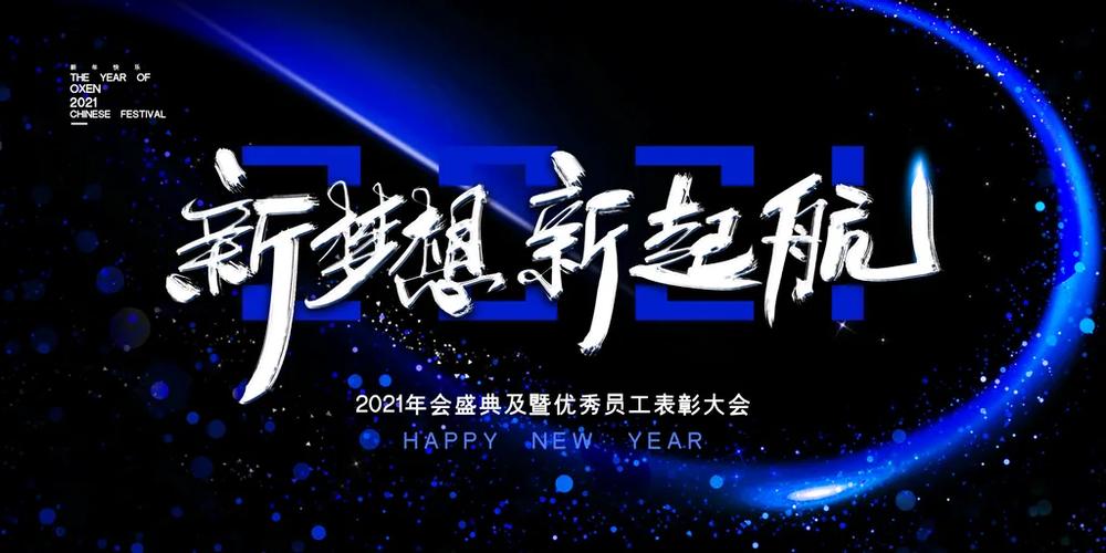 新年新梦想