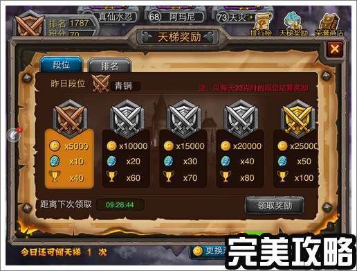 赛尔号天梯段位结算奖励