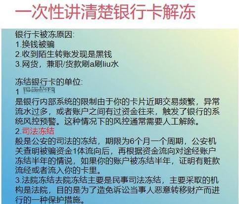 银行卡冻结最长时间是多少