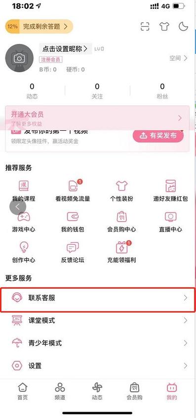 b站没实名找回账号