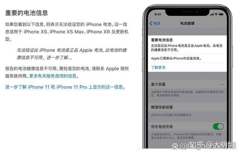 苹果手机换电池后显示维修怎么解决