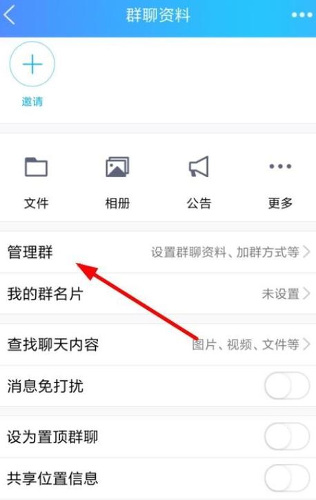 QQ群怎么给人设置头衔