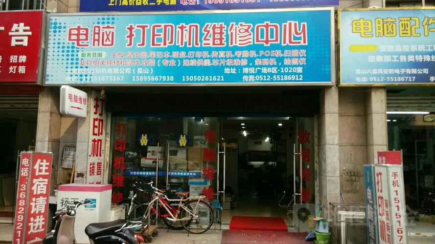 打印机维修点查询缩略图