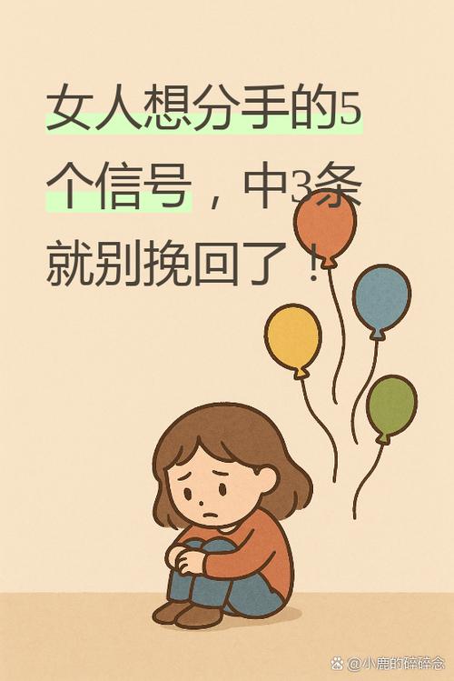 女人真心想分手的表现