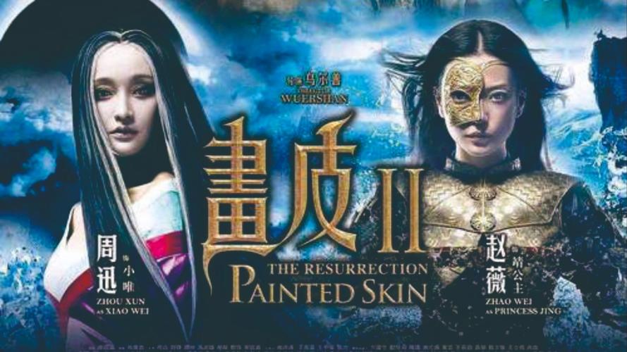 画皮2亲密片段在几秒