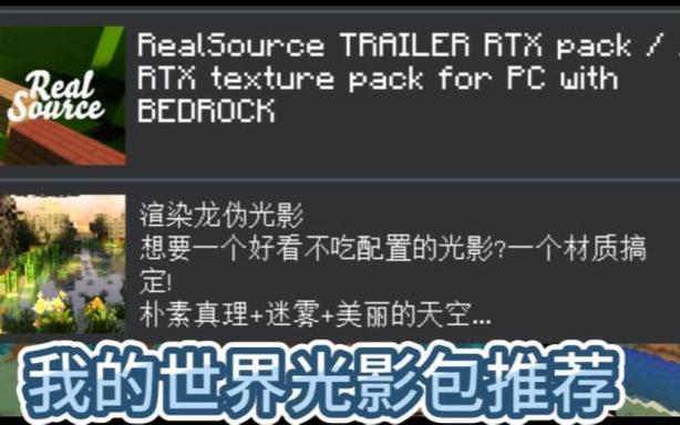 我的世界光影基岩版下载缩略图