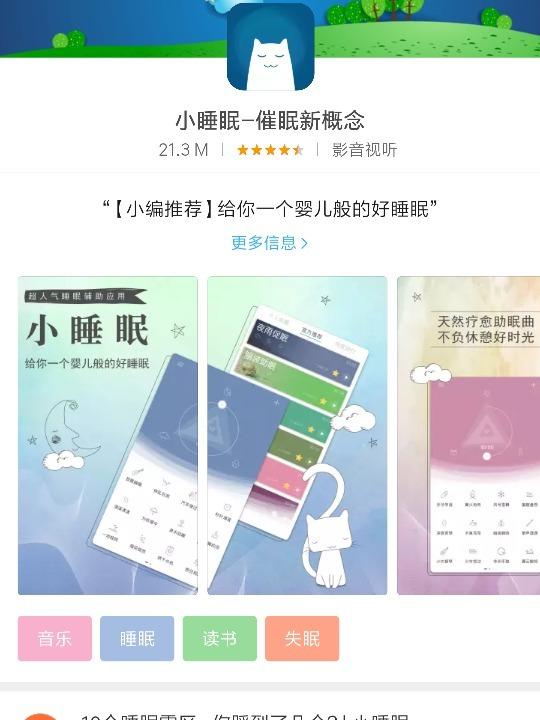 小睡眠官网App下载