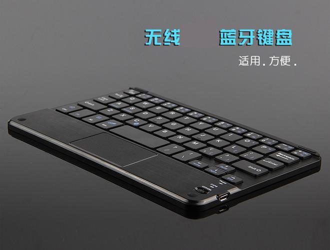 平板连接小键盘按键