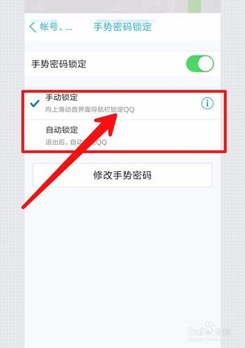 怎么样给qq加锁