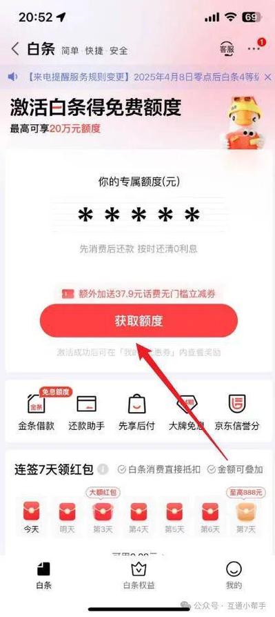 京东金融借款条件缩略图