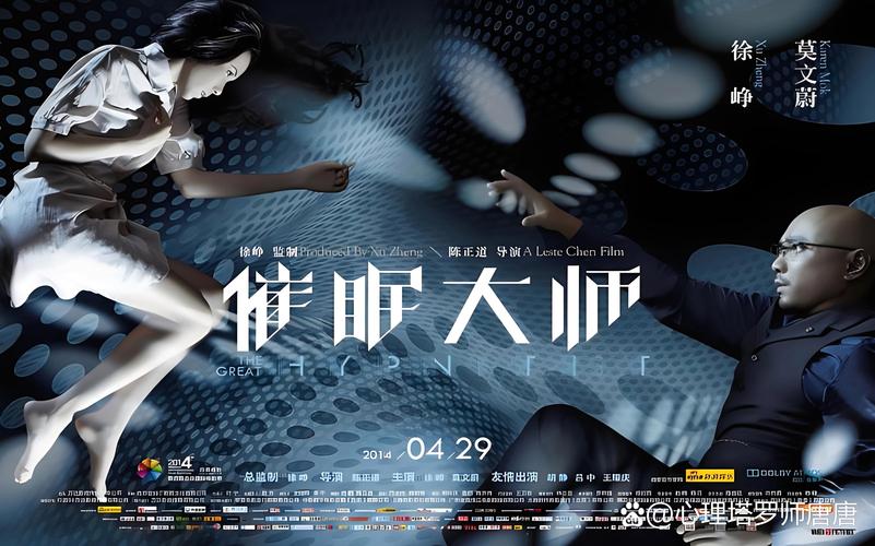 催眠大师真实结局