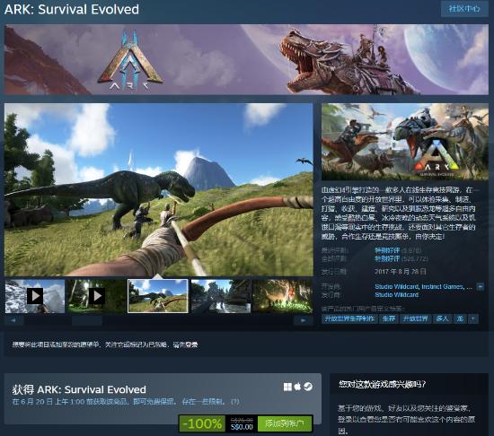 steam方舟重制版下载