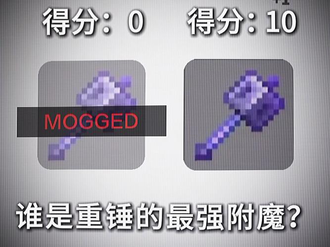 MC最强附魔缩略图