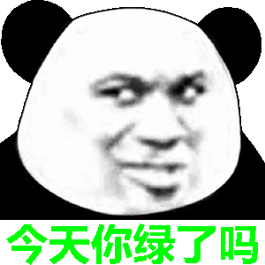 绿 表情包