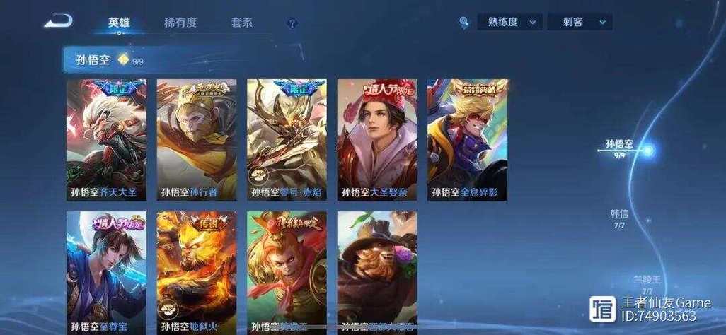 王者荣耀满英雄满皮肤账号