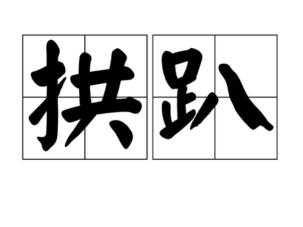 畅所欲为