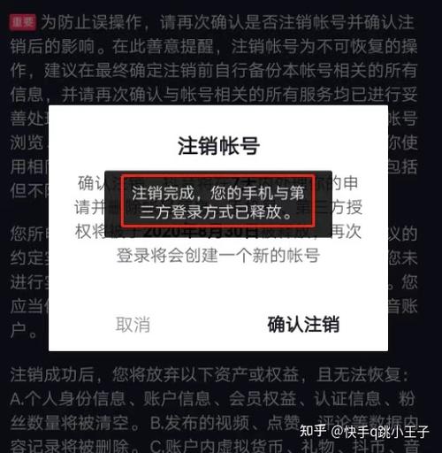 抖音号注销失败原因