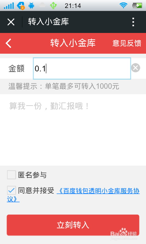 百度小金库怎么赚钱