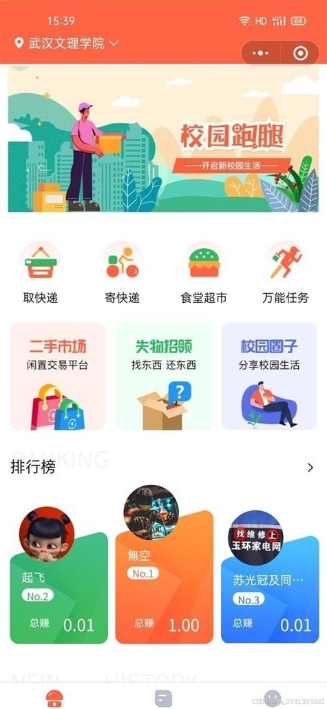 跑腿兼职app