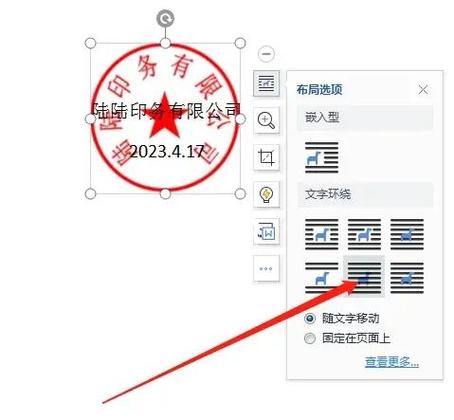 怎样在wps文档里加公章
