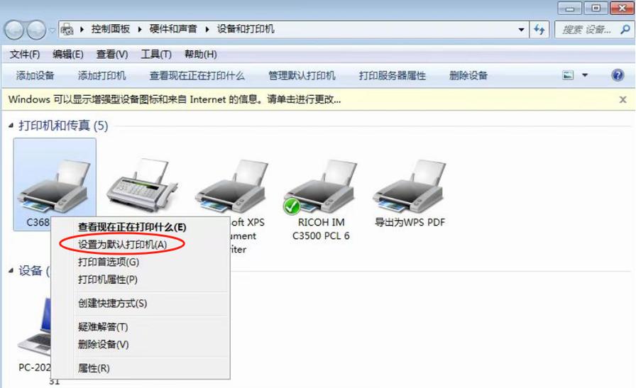 更改打印机默认设置
