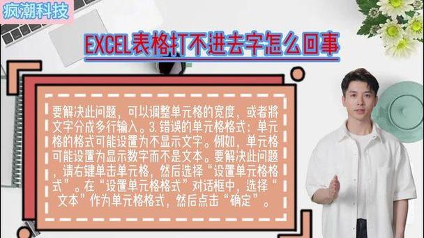 excel字打不出来