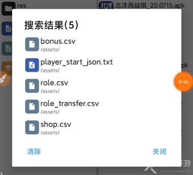 mt管理器修改吃鸡缩略图