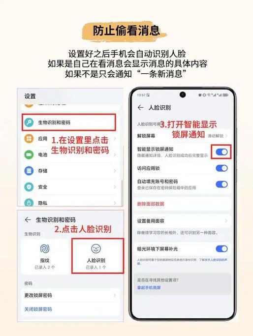 防屏幕偷窥手机设置