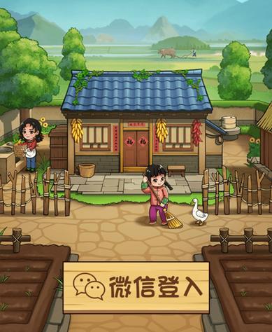 休闲小农院红包版