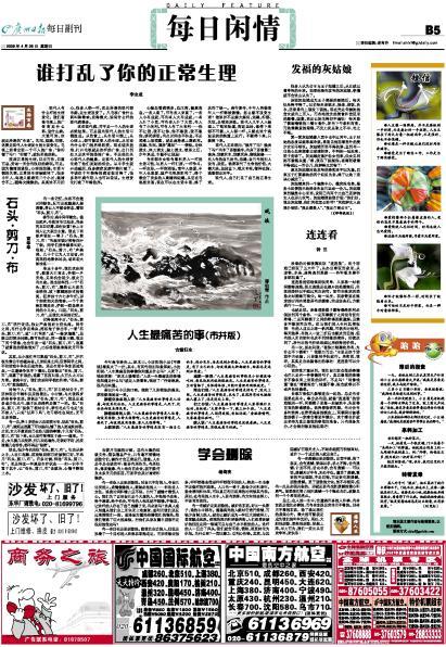 广州日报的每日闲情刊码怎么看