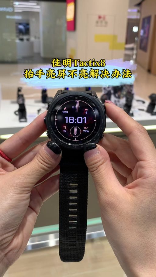 佳明手表抬腕亮屏怎么设置缩略图