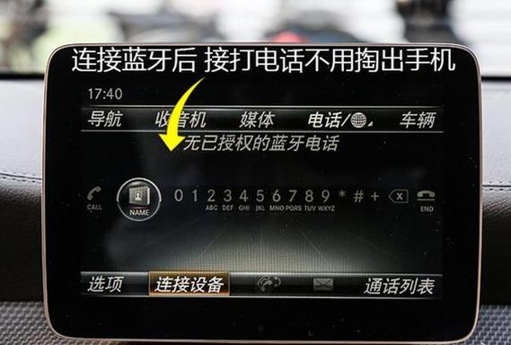 车载蓝牙连不上怎么办