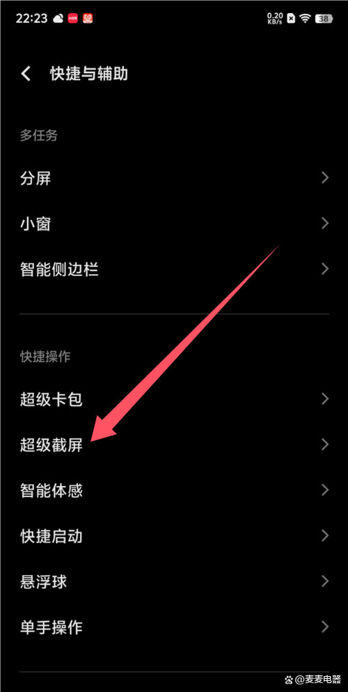 vivo手机切屏在哪设置