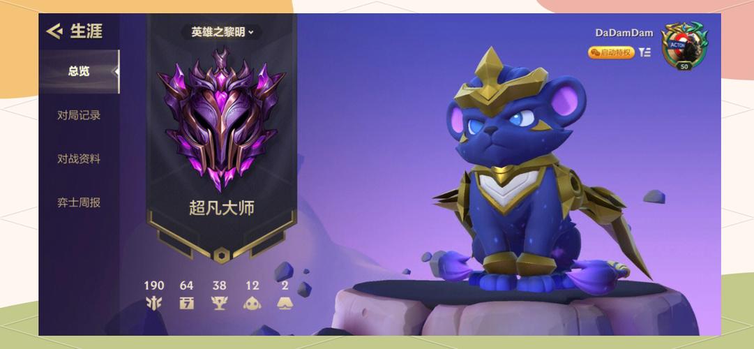 金铲铲之战段位一起玩