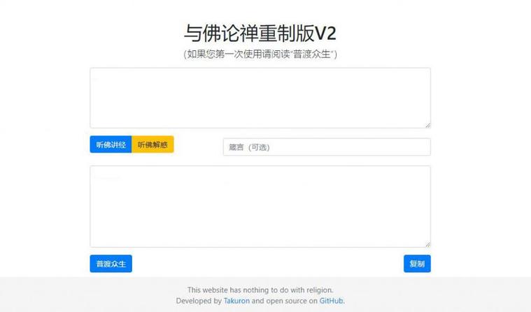 新约佛论禅翻译器