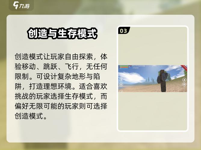 创造模式的玩法