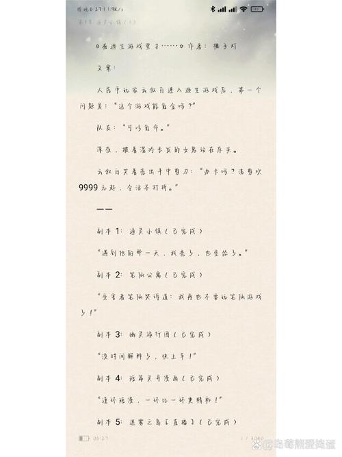 在逃生游戏里扌……作者:桃子灯