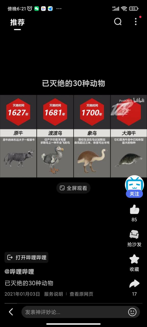 灭绝物种名单