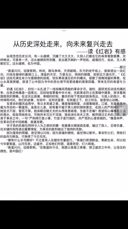 红岩原文完整版