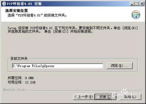 限制网速p2p