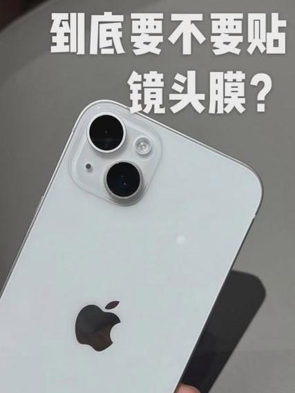 手机贴镜头膜有危害吗