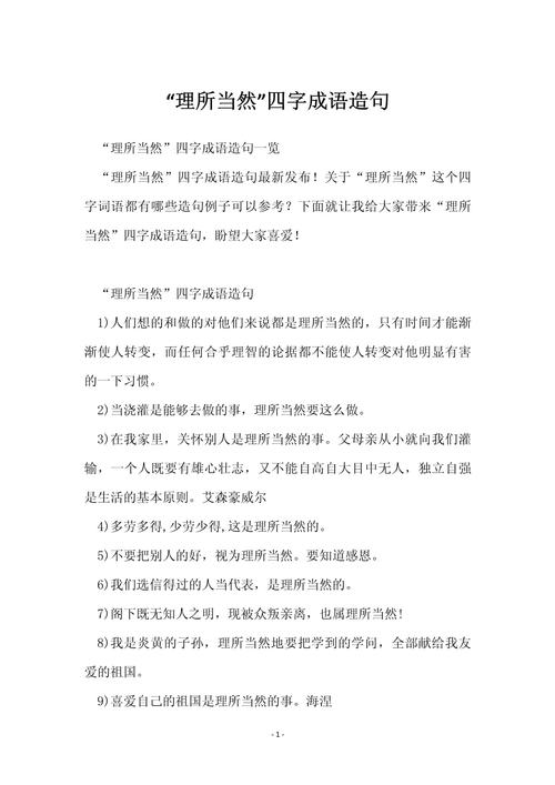 用理所当然造句