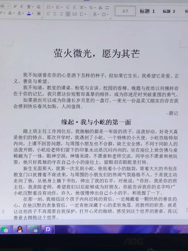 游走的萤火散文阅读截图