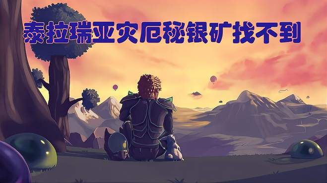 灾厄卖矿石的npc