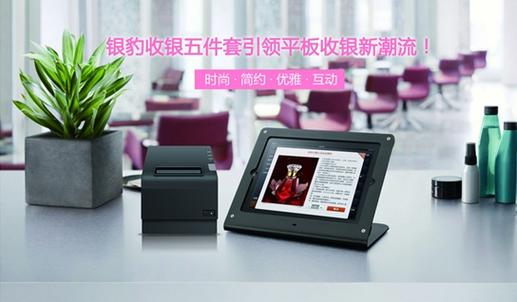 银豹收银系统客服电话缩略图